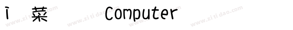 i絵文字 Computer生成器字体转换